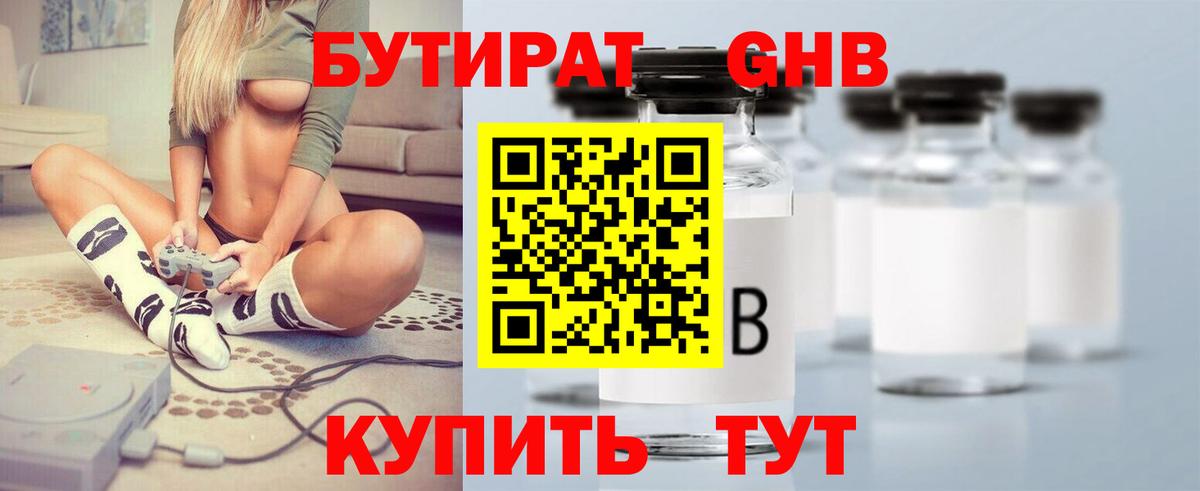 Бутират 1.4BDO  Туймазы 