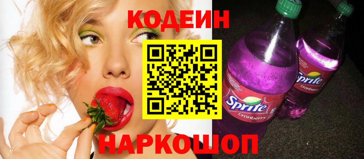 Codein напиток Lean (лин)  Вход с VPN  Туймазы 
