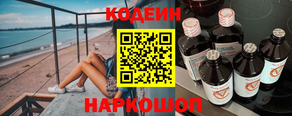 Кодеин напиток Lean (лин)  Туймазы 