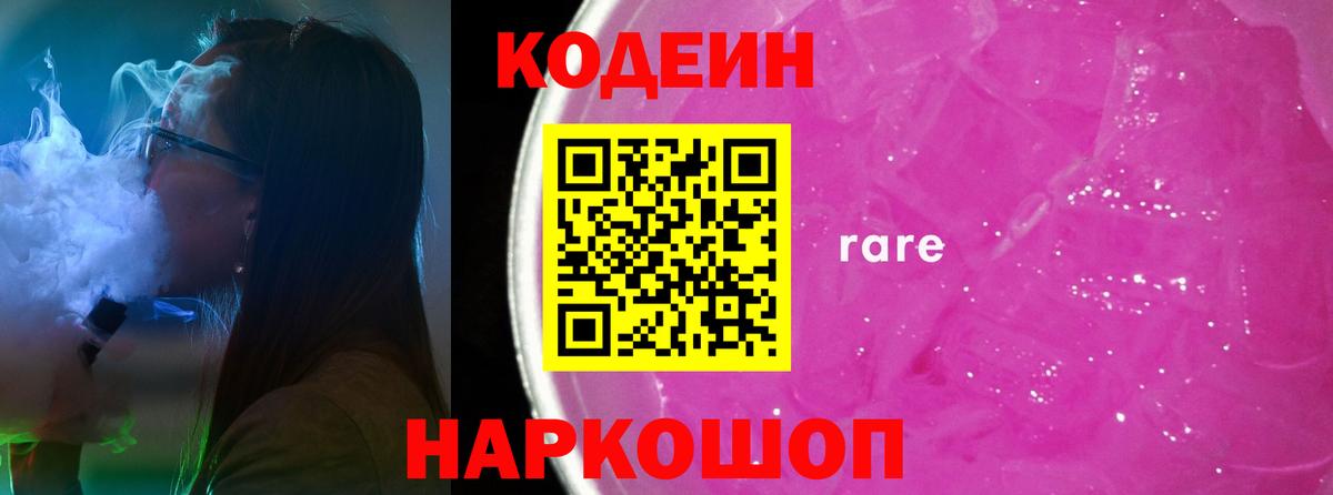 Кодеиновый сироп Lean напиток Lean (лин) Туймазы